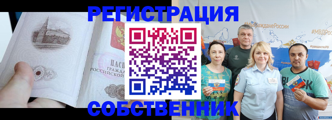 прописка поиск в Алейске