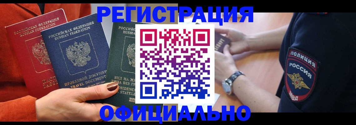 прописка поиск в Алейске