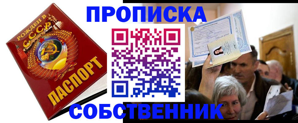 временная регистрация недорого в Алейске