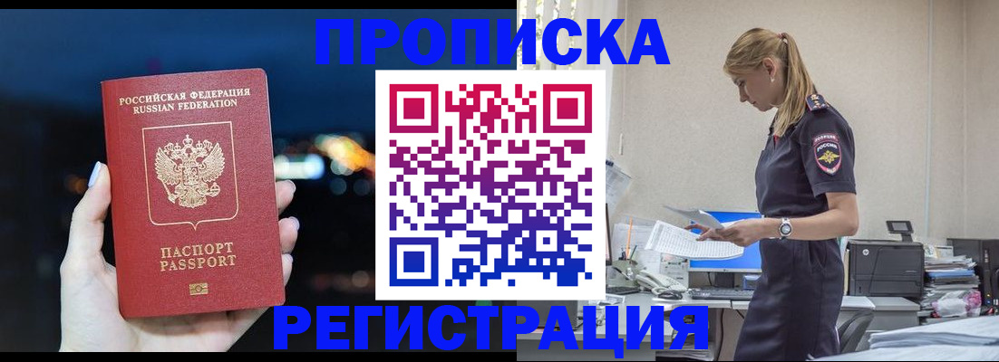 прописка от собственника в Алейске