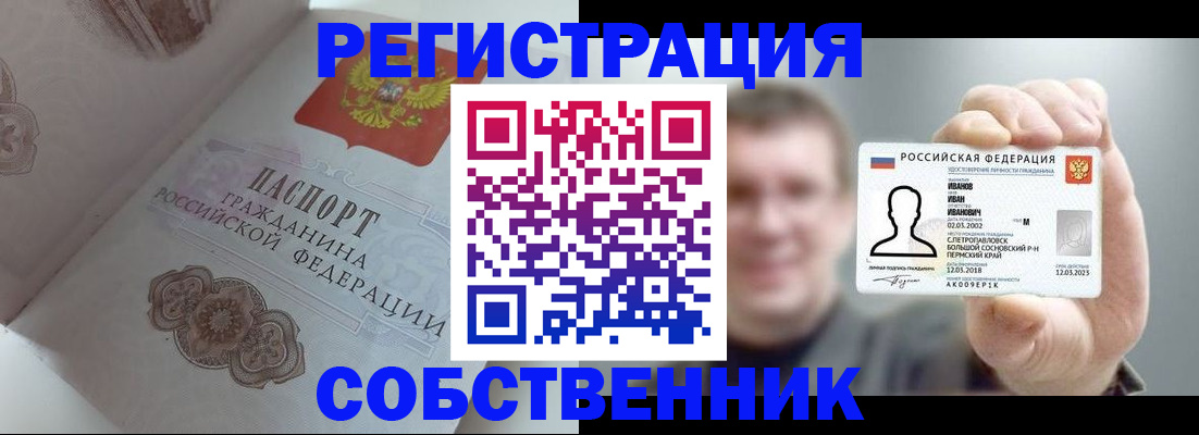 временная регистрация в Алейске