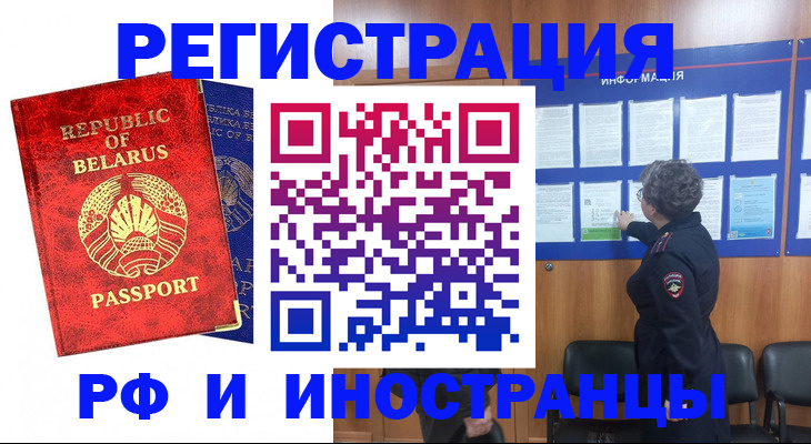 временная регистрация законно в Алейске