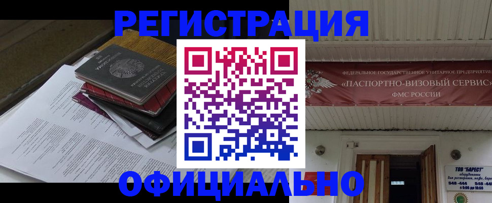 временная регистрация недорого в Алейске