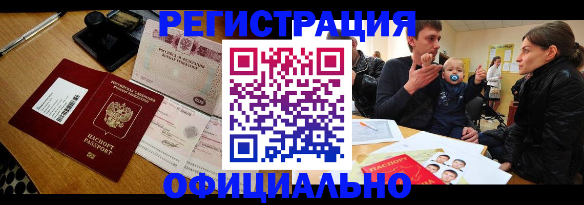 прописка поиск в Алейске