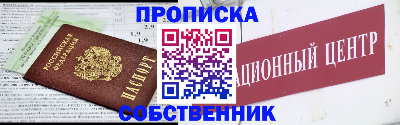 прописка для кредита в Алейске
